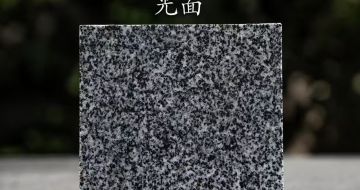 赤峰 芝麻黑光面