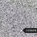赤峰 芙蓉白（芝麻白大花）荔枝面
