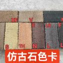 赤峰仿古石-色卡，询价有惊喜