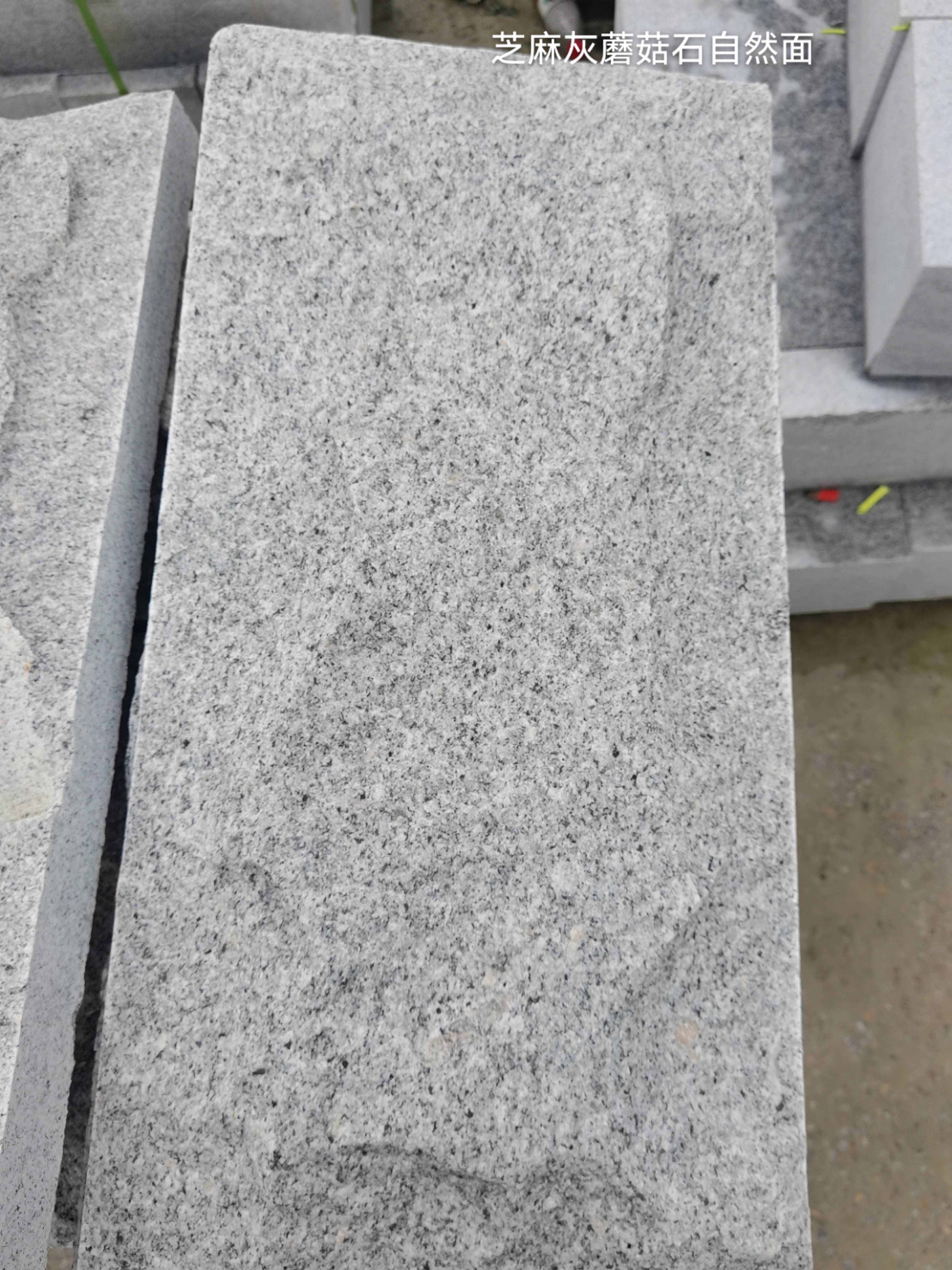 赤峰芝麻灰蘑菇石自然面