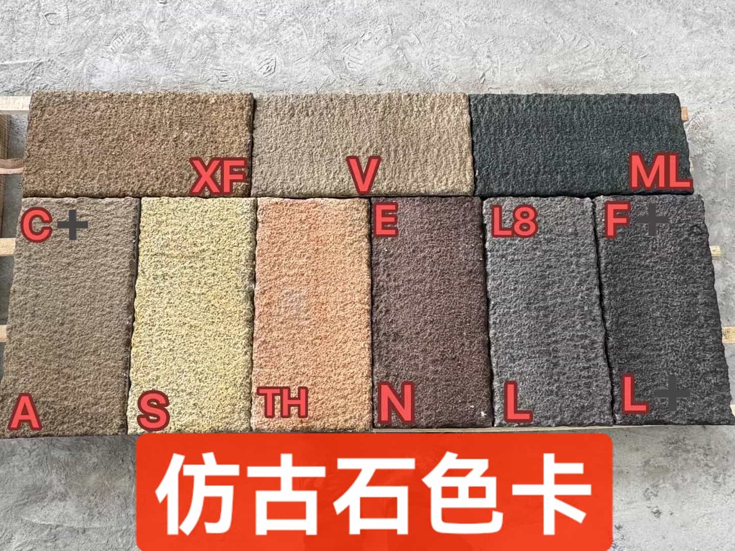 赤峰仿古石-色卡，询价有惊喜